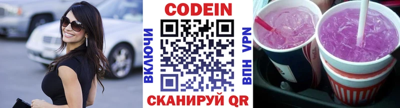 Codein напиток Lean (лин)  цена   Каргат 